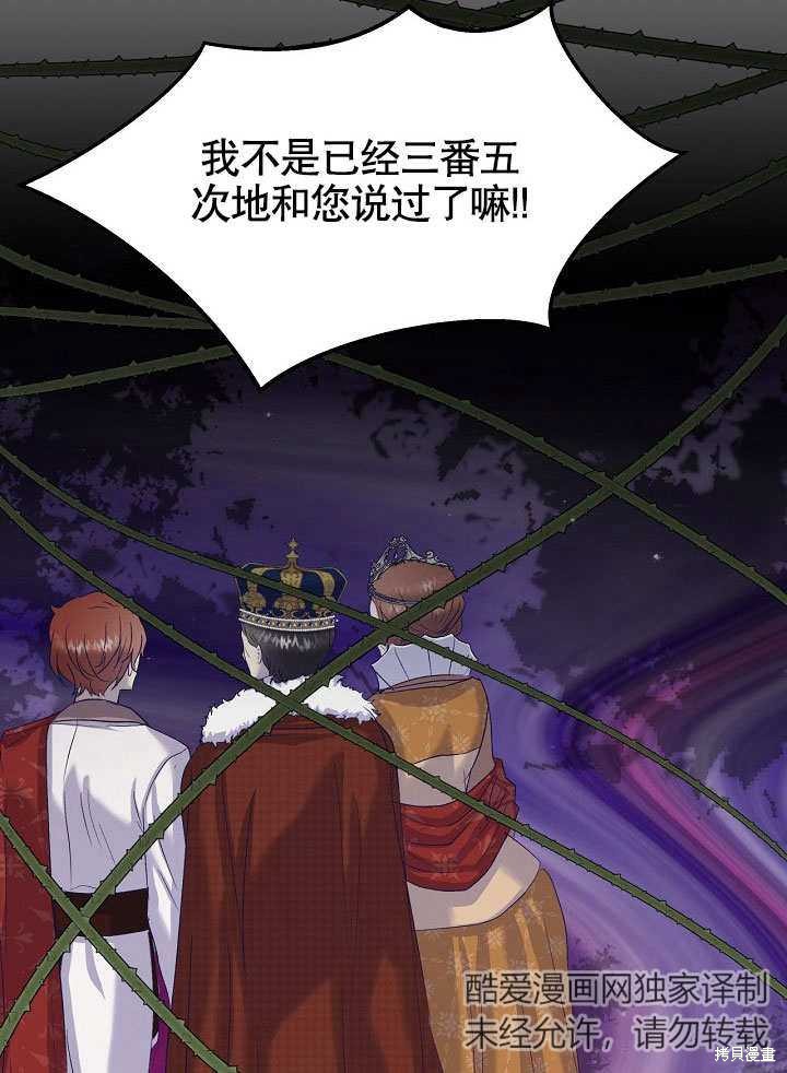 《我只是单纯的想救你》漫画最新章节第9话免费下拉式在线观看章节第【72】张图片