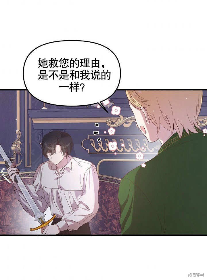 《我只是单纯的想救你》漫画最新章节第4话免费下拉式在线观看章节第【43】张图片