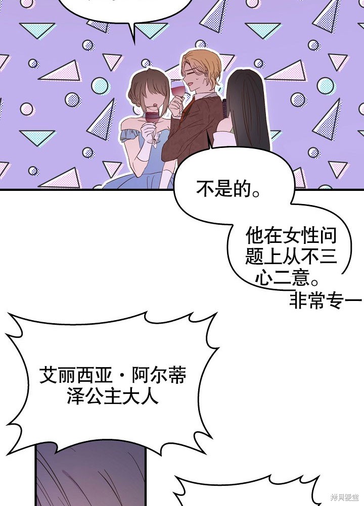 《我只是单纯的想救你》漫画最新章节第1话免费下拉式在线观看章节第【64】张图片