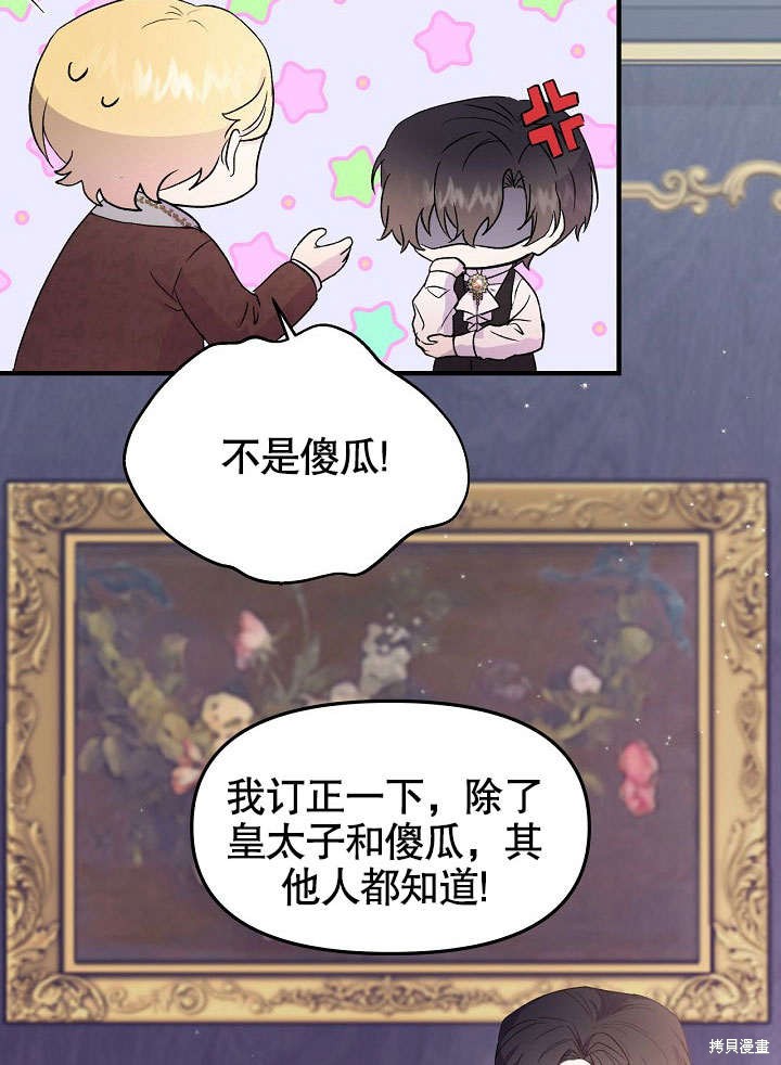 《我只是单纯的想救你》漫画最新章节第3话免费下拉式在线观看章节第【2】张图片