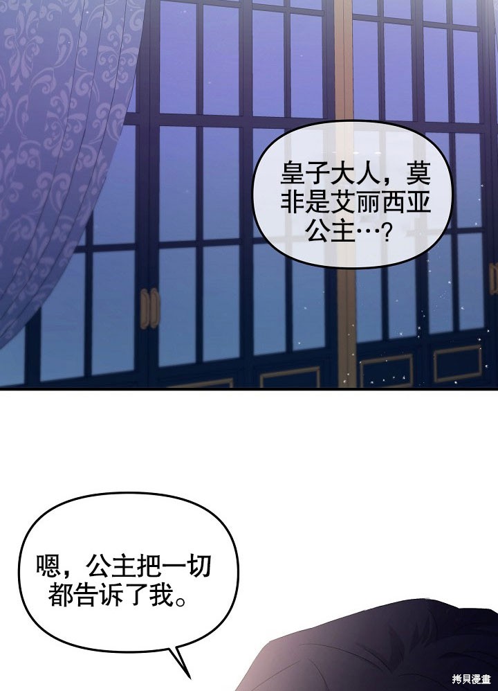 《我只是单纯的想救你》漫画最新章节第2话免费下拉式在线观看章节第【69】张图片