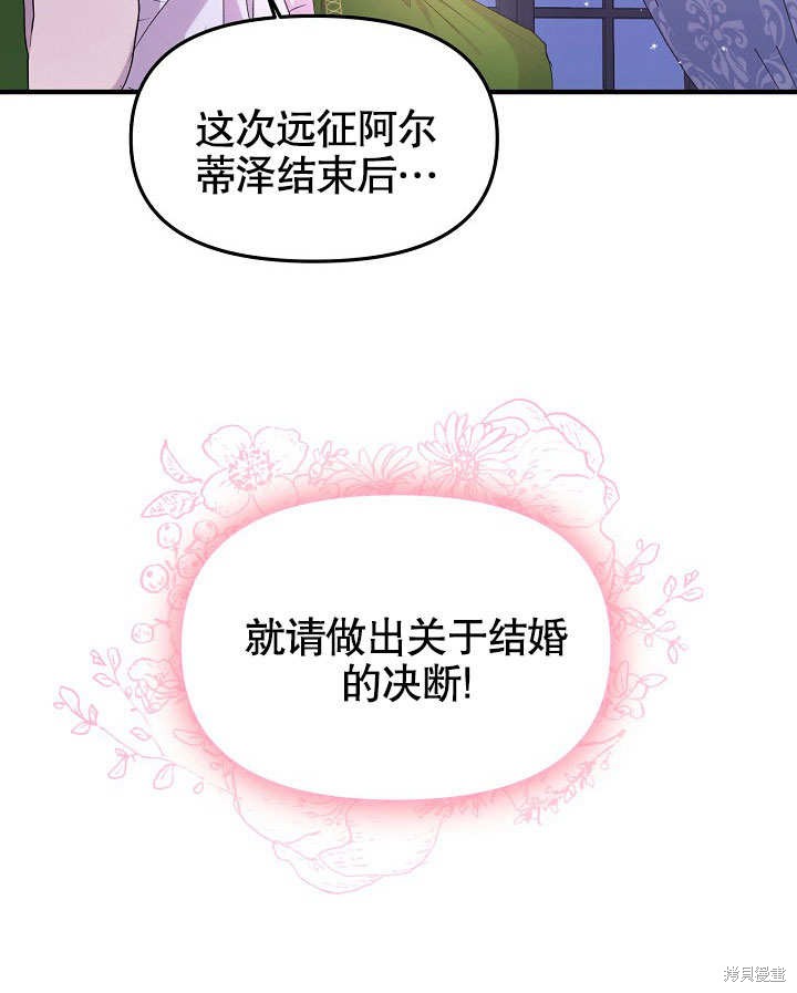 《我只是单纯的想救你》漫画最新章节第4话免费下拉式在线观看章节第【75】张图片