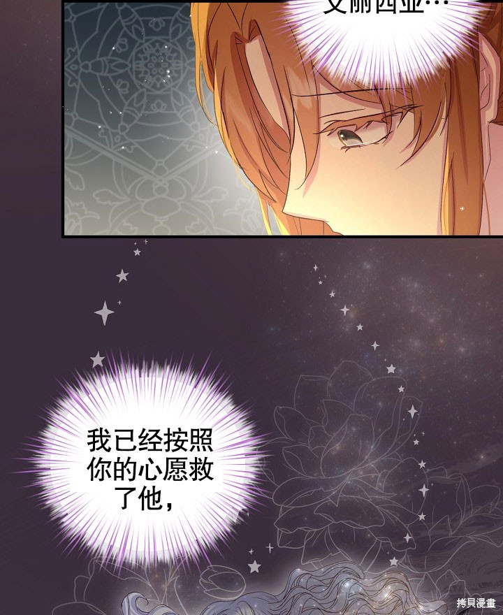 《我只是单纯的想救你》漫画最新章节序章免费下拉式在线观看章节第【25】张图片