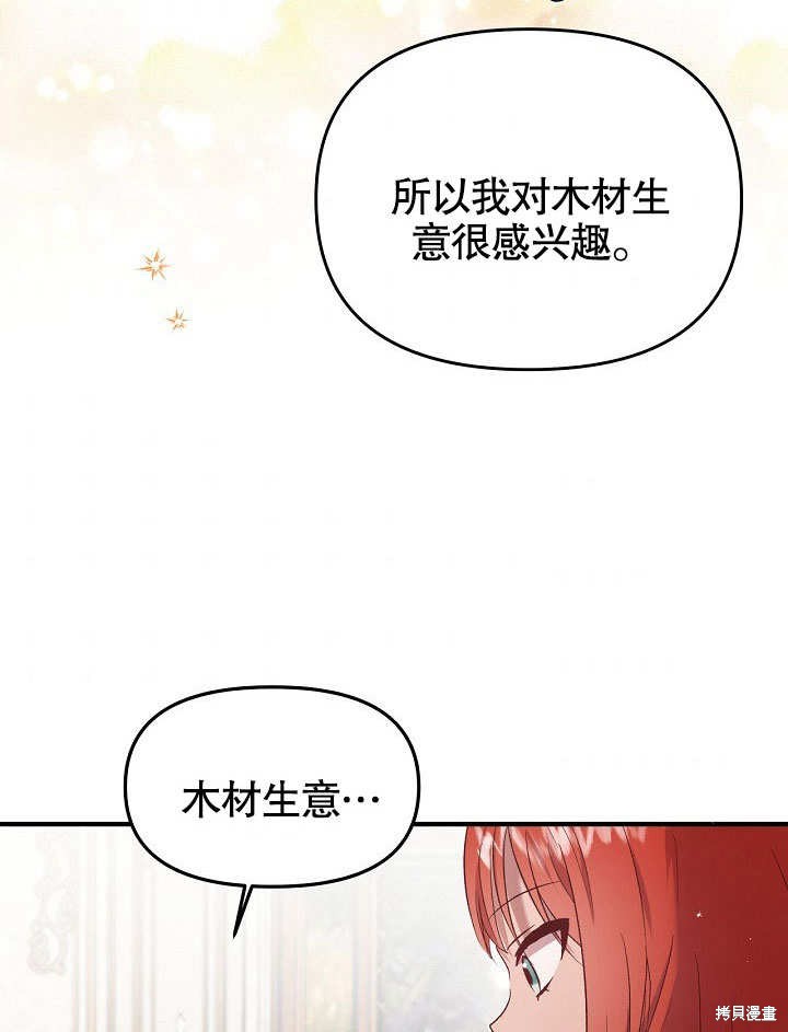 《我只是单纯的想救你》漫画最新章节第7话免费下拉式在线观看章节第【10】张图片