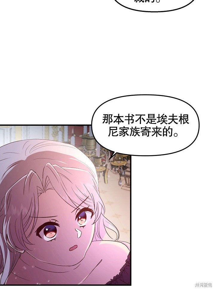 《我只是单纯的想救你》漫画最新章节第2话免费下拉式在线观看章节第【19】张图片