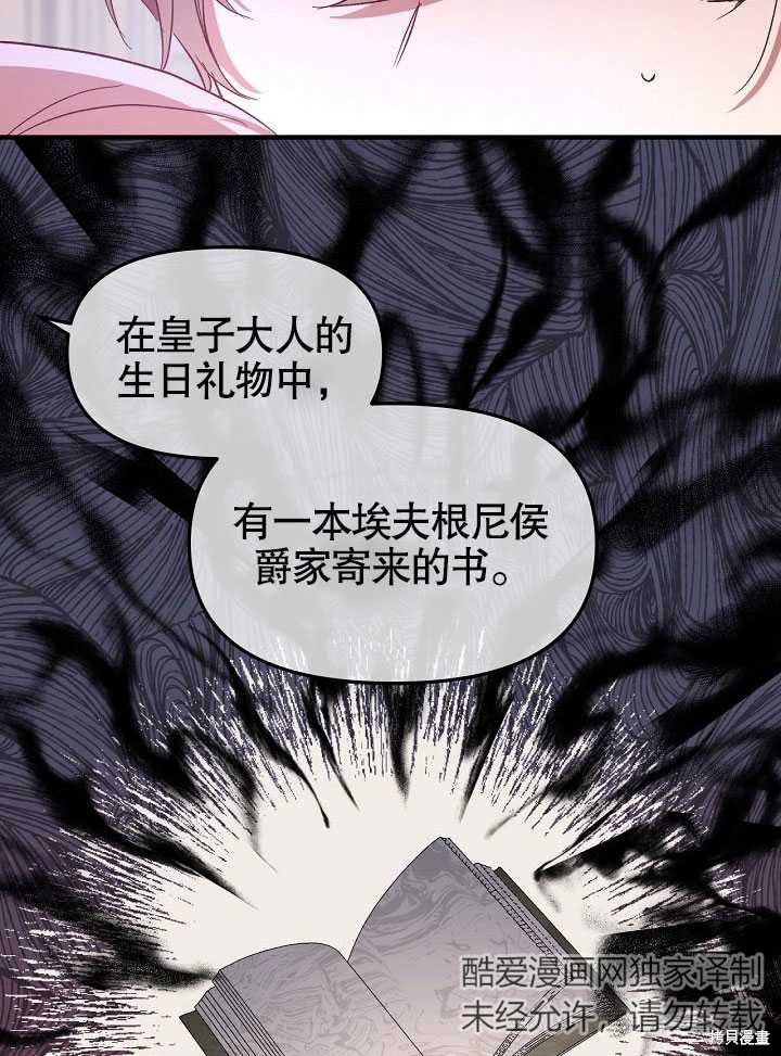 《我只是单纯的想救你》漫画最新章节第2话免费下拉式在线观看章节第【16】张图片