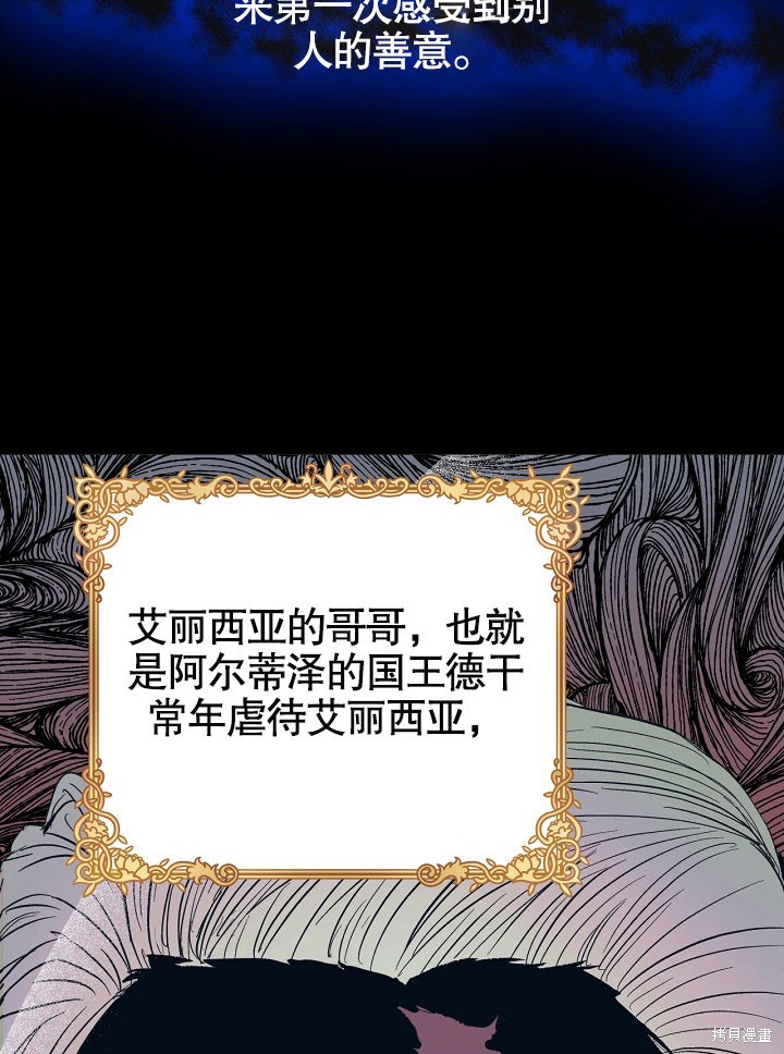 《我只是单纯的想救你》漫画最新章节第1话免费下拉式在线观看章节第【21】张图片