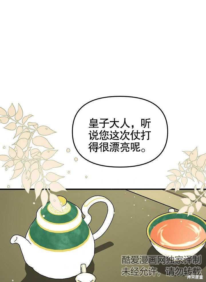 《我只是单纯的想救你》漫画最新章节第9话免费下拉式在线观看章节第【42】张图片