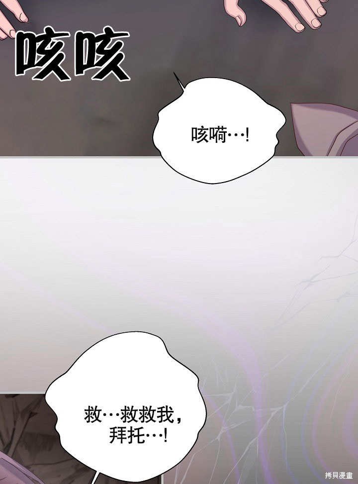 《我只是单纯的想救你》漫画最新章节第8话免费下拉式在线观看章节第【64】张图片