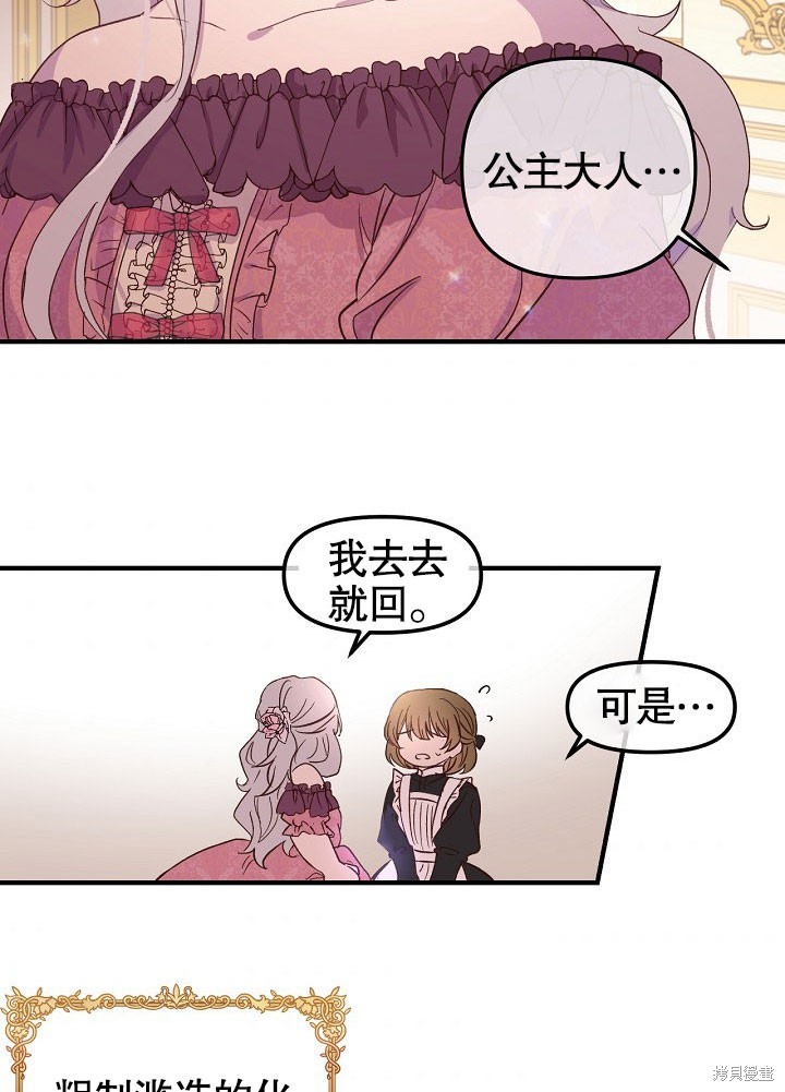 《我只是单纯的想救你》漫画最新章节第1话免费下拉式在线观看章节第【55】张图片