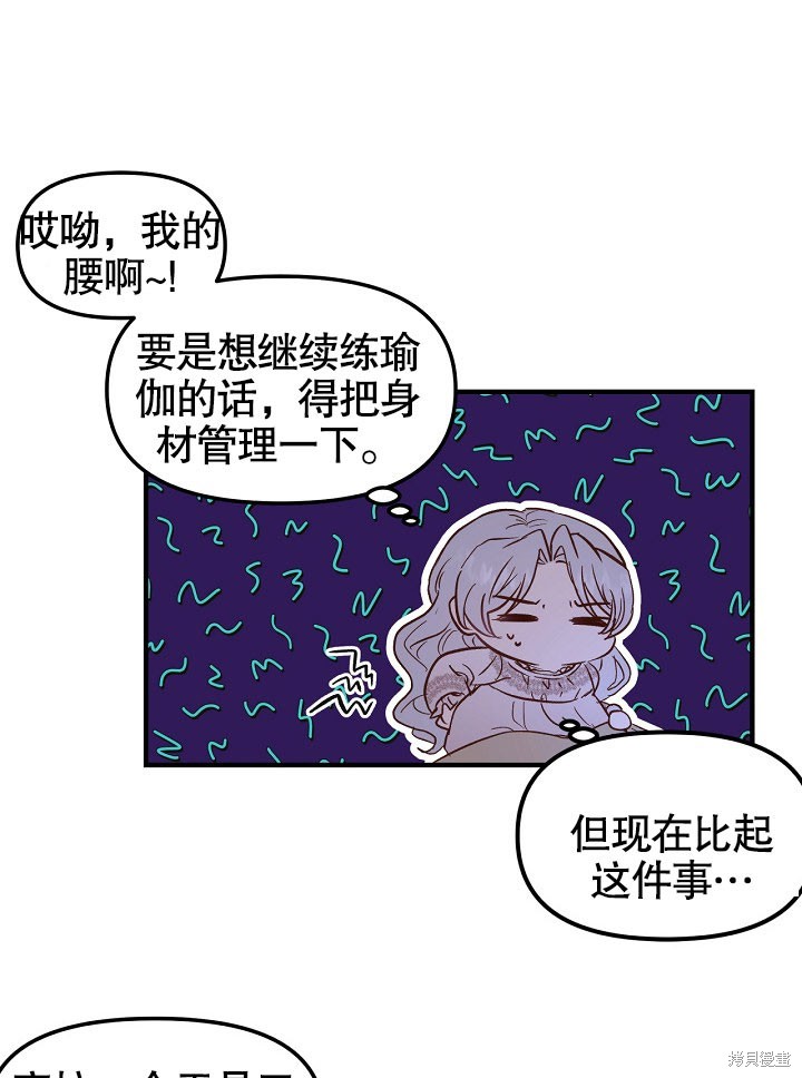 《我只是单纯的想救你》漫画最新章节第1话免费下拉式在线观看章节第【40】张图片