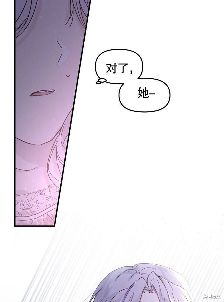 《我只是单纯的想救你》漫画最新章节第1话免费下拉式在线观看章节第【36】张图片