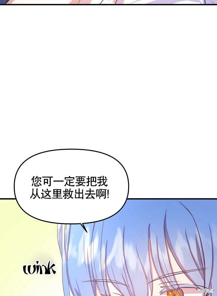 《我只是单纯的想救你》漫画最新章节第9话免费下拉式在线观看章节第【31】张图片