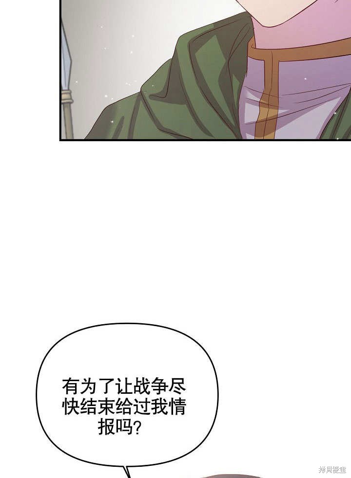 《我只是单纯的想救你》漫画最新章节第9话免费下拉式在线观看章节第【80】张图片