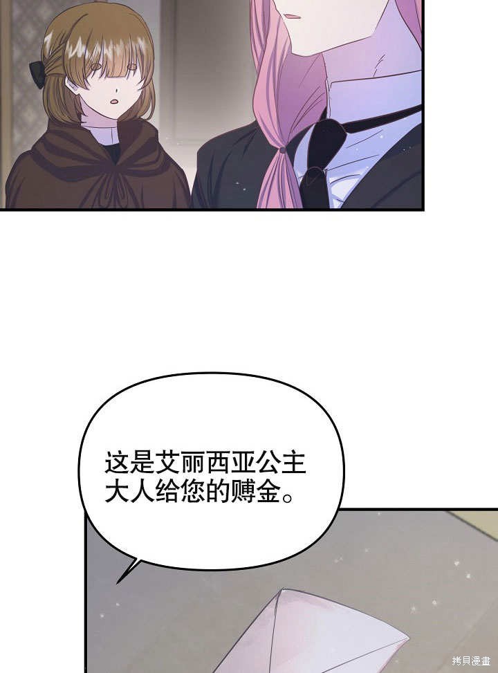 《我只是单纯的想救你》漫画最新章节第8话免费下拉式在线观看章节第【40】张图片