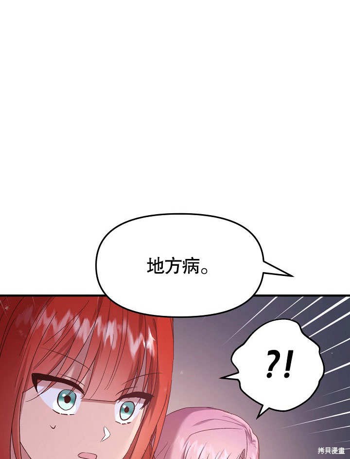 《我只是单纯的想救你》漫画最新章节第7话免费下拉式在线观看章节第【20】张图片