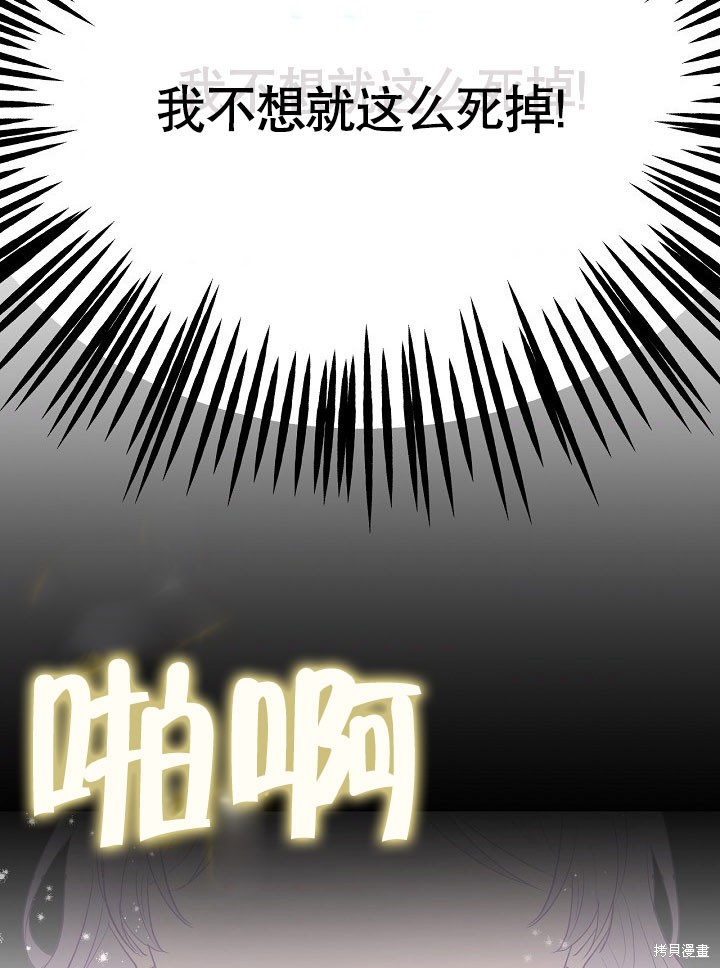 《我只是单纯的想救你》漫画最新章节第1话免费下拉式在线观看章节第【9】张图片