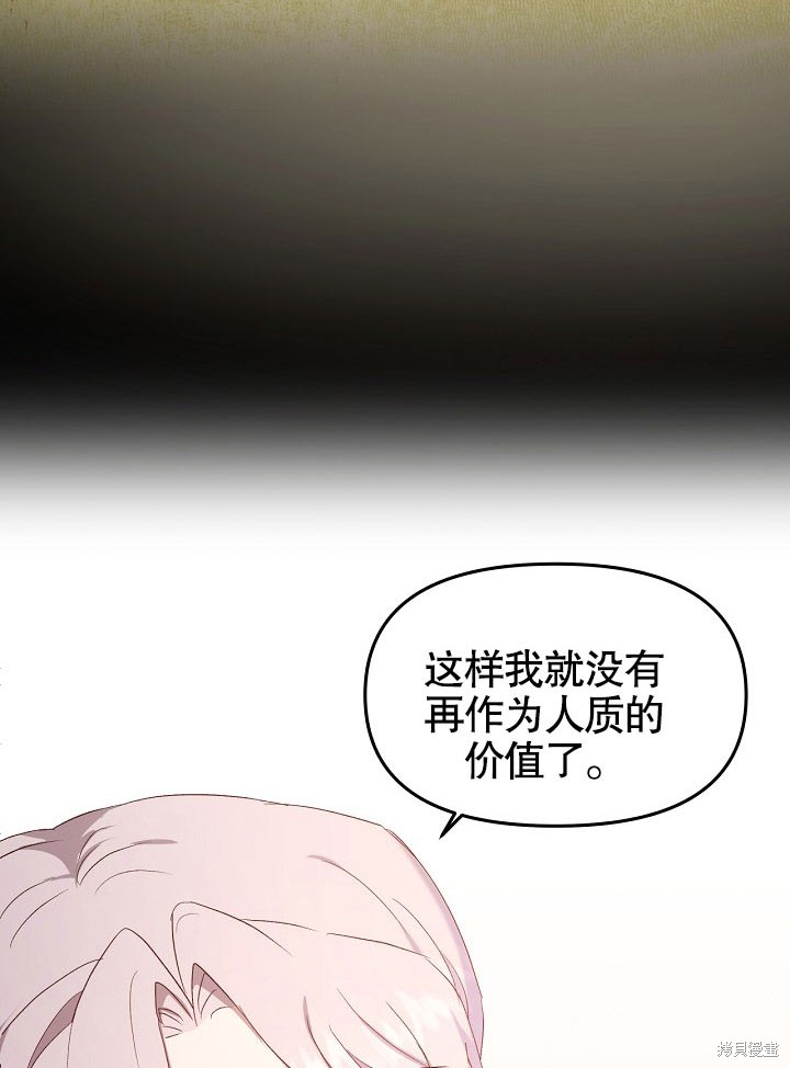 《我只是单纯的想救你》漫画最新章节第2话免费下拉式在线观看章节第【33】张图片