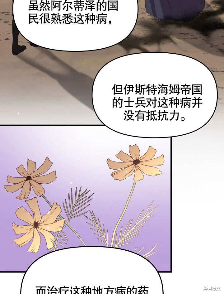 《我只是单纯的想救你》漫画最新章节第7话免费下拉式在线观看章节第【24】张图片