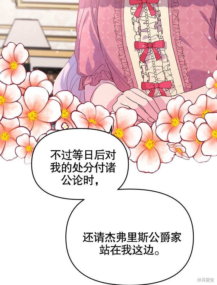 《我只是单纯的想救你》漫画最新章节第7话免费下拉式在线观看章节第【34】张图片