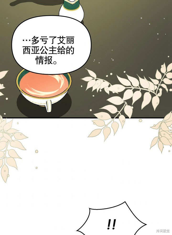 《我只是单纯的想救你》漫画最新章节第9话免费下拉式在线观看章节第【43】张图片