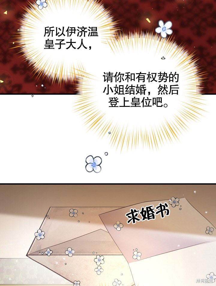 《我只是单纯的想救你》漫画最新章节序章免费下拉式在线观看章节第【31】张图片