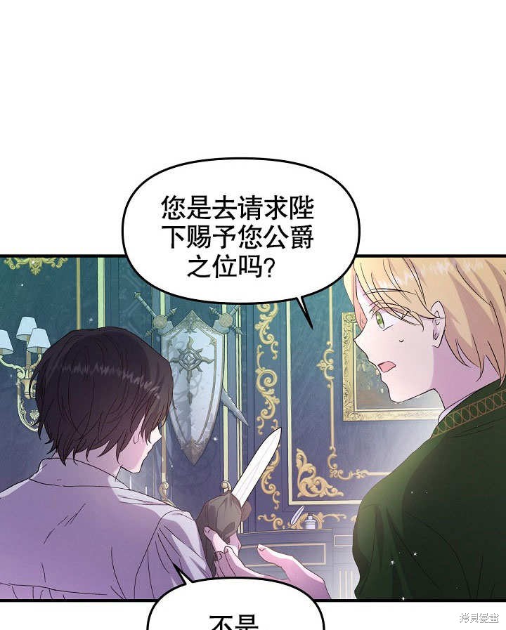 《我只是单纯的想救你》漫画最新章节第4话免费下拉式在线观看章节第【61】张图片