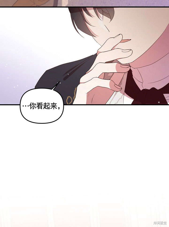 《我只是单纯的想救你》漫画最新章节第3话免费下拉式在线观看章节第【81】张图片