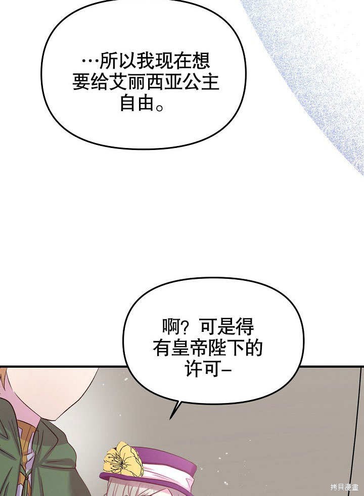 《我只是单纯的想救你》漫画最新章节第9话免费下拉式在线观看章节第【52】张图片