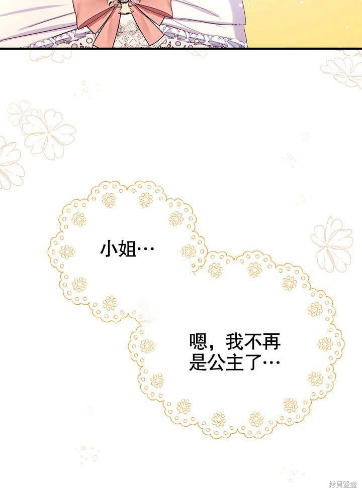 《我只是单纯的想救你》漫画最新章节第10话免费下拉式在线观看章节第【23】张图片