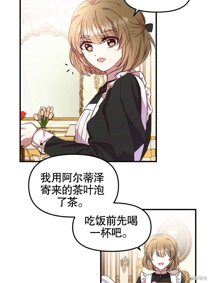 《我只是单纯的想救你》漫画最新章节第1话免费下拉式在线观看章节第【25】张图片