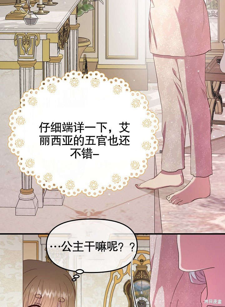 《我只是单纯的想救你》漫画最新章节第3话免费下拉式在线观看章节第【38】张图片