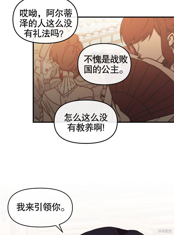 《我只是单纯的想救你》漫画最新章节第2话免费下拉式在线观看章节第【11】张图片