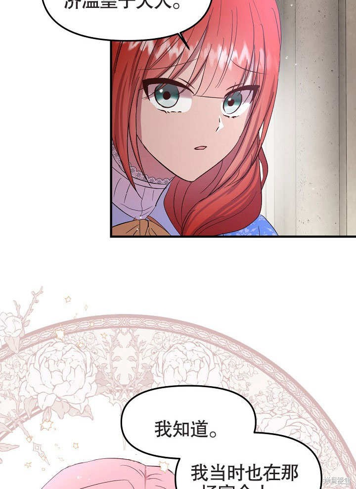 《我只是单纯的想救你》漫画最新章节第10话免费下拉式在线观看章节第【71】张图片