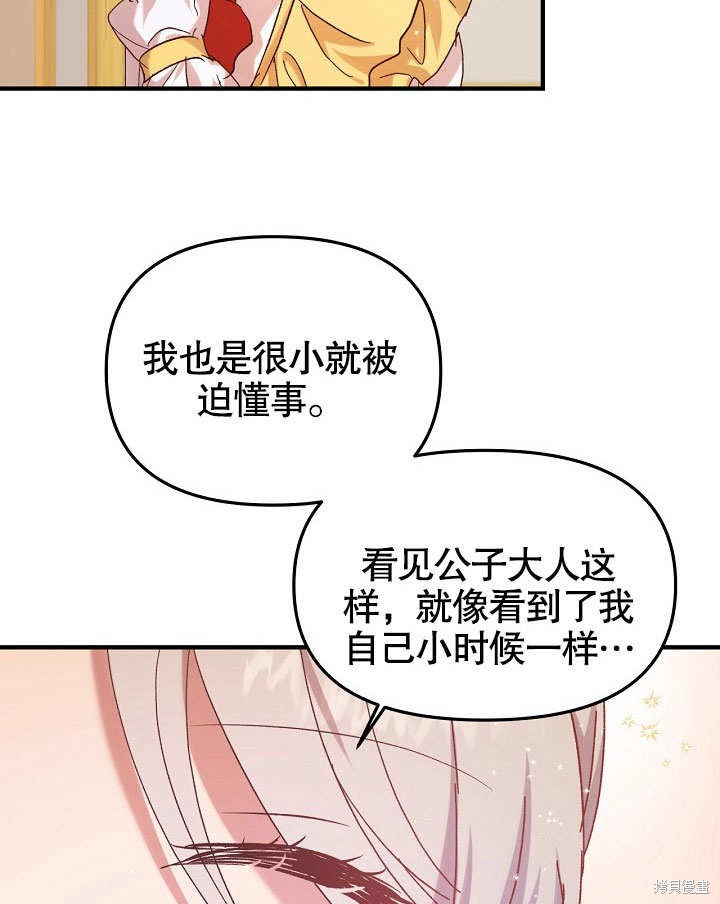 《我只是单纯的想救你》漫画最新章节第7话免费下拉式在线观看章节第【78】张图片