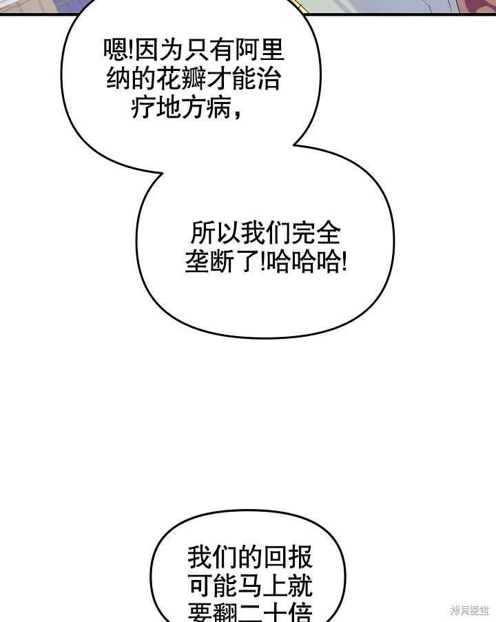 《我只是单纯的想救你》漫画最新章节第7话免费下拉式在线观看章节第【62】张图片