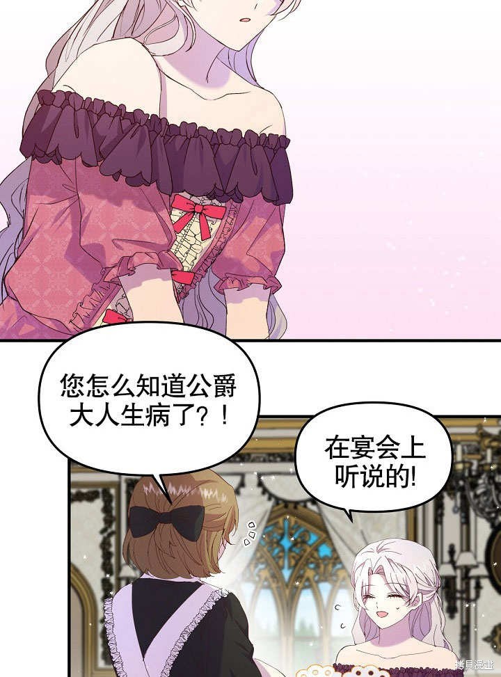 《我只是单纯的想救你》漫画最新章节第5话免费下拉式在线观看章节第【52】张图片