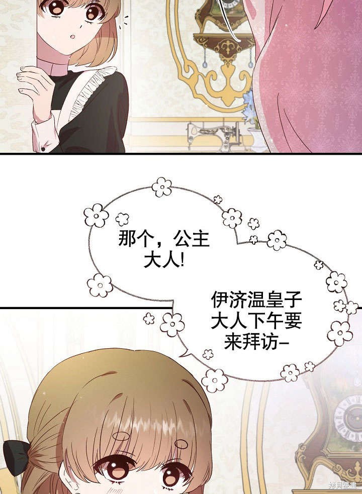 《我只是单纯的想救你》漫画最新章节第3话免费下拉式在线观看章节第【39】张图片