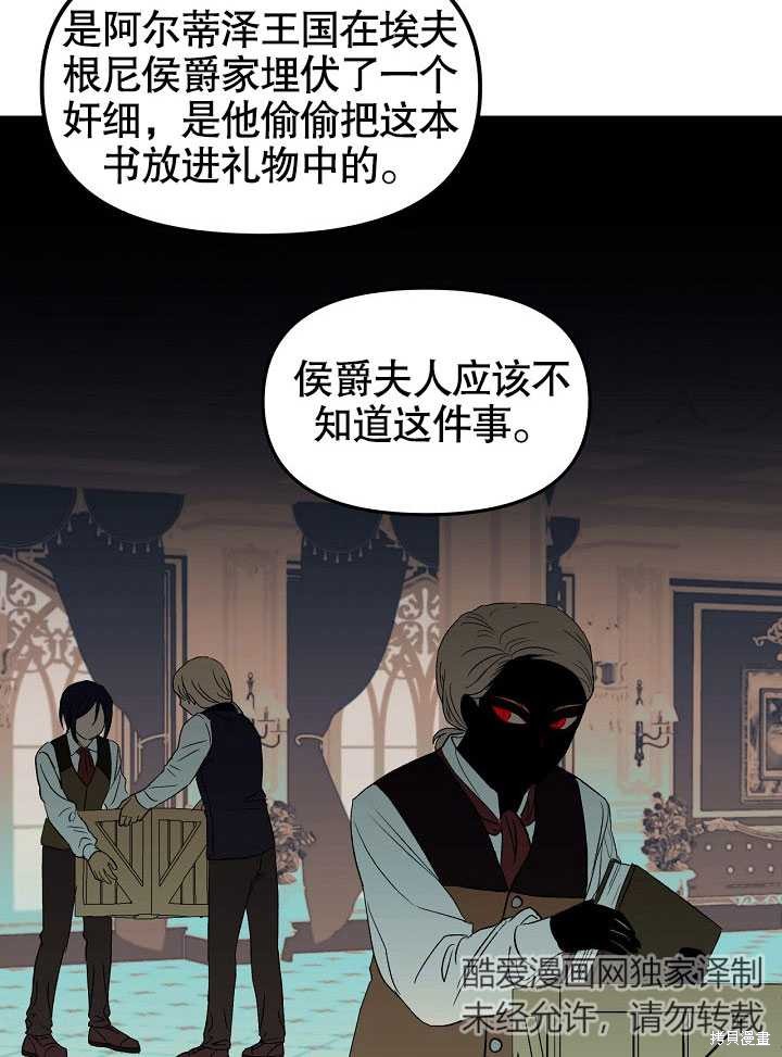 《我只是单纯的想救你》漫画最新章节第2话免费下拉式在线观看章节第【21】张图片