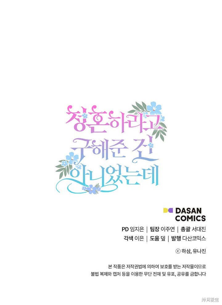 《我只是单纯的想救你》漫画最新章节第10话免费下拉式在线观看章节第【84】张图片