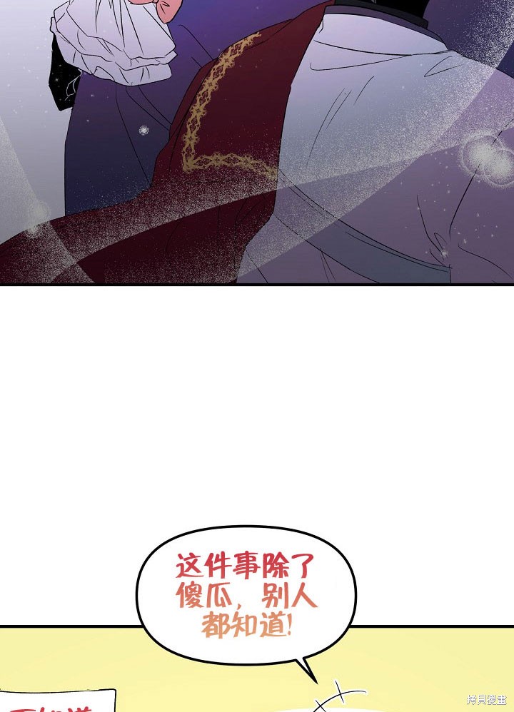 《我只是单纯的想救你》漫画最新章节第2话免费下拉式在线观看章节第【75】张图片