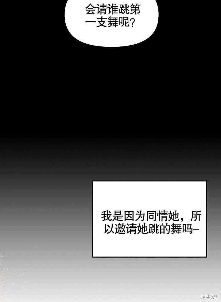 《我只是单纯的想救你》漫画最新章节第3话免费下拉式在线观看章节第【13】张图片