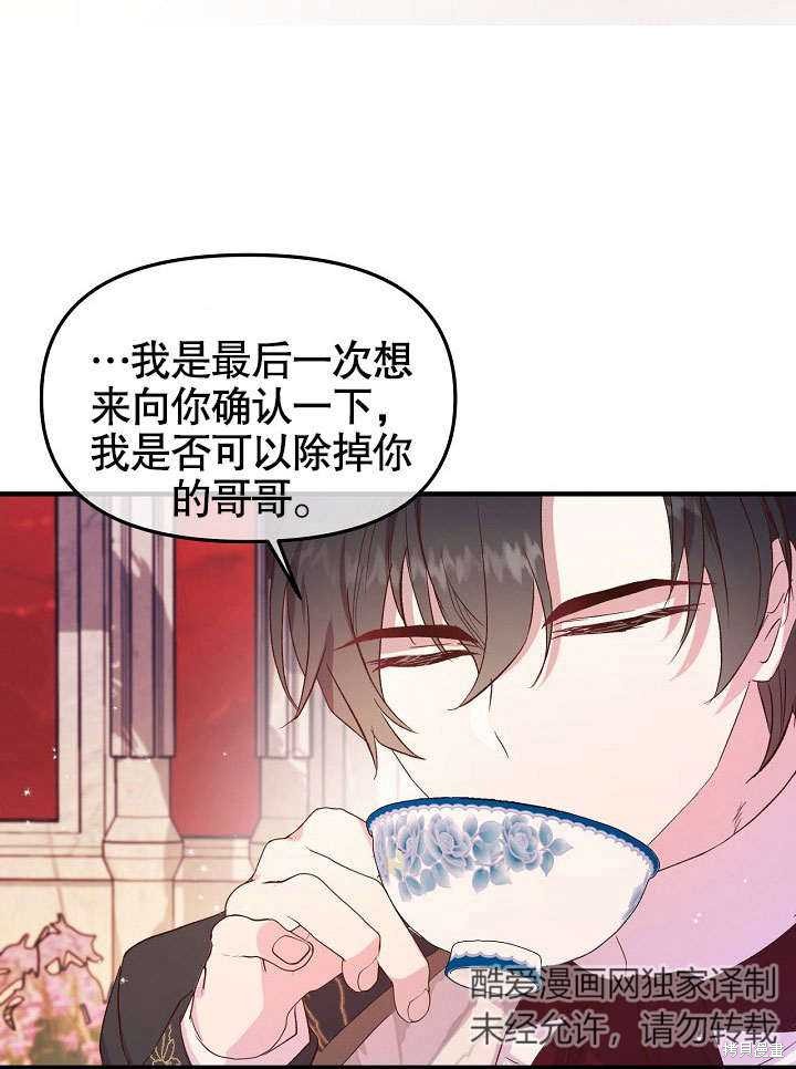 《我只是单纯的想救你》漫画最新章节第3话免费下拉式在线观看章节第【72】张图片