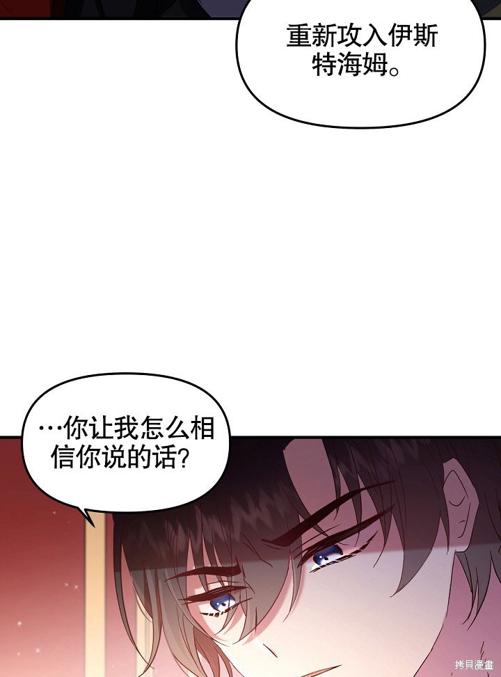 《我只是单纯的想救你》漫画最新章节第2话免费下拉式在线观看章节第【27】张图片