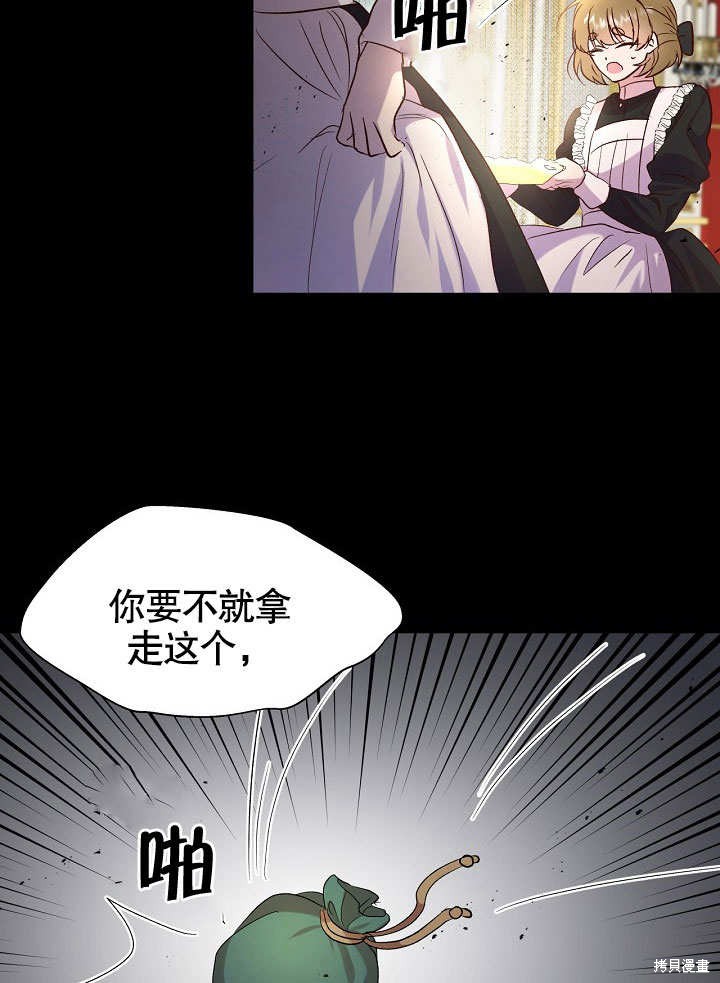 《我只是单纯的想救你》漫画最新章节第6话免费下拉式在线观看章节第【46】张图片