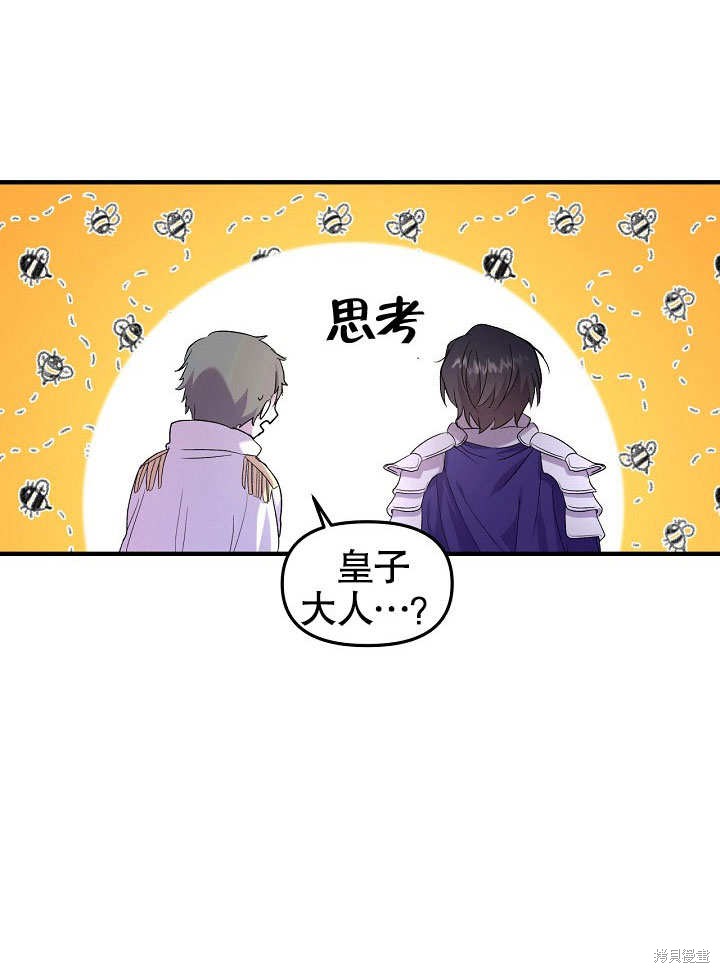 《我只是单纯的想救你》漫画最新章节第5话免费下拉式在线观看章节第【24】张图片