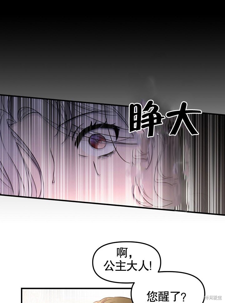 《我只是单纯的想救你》漫画最新章节第1话免费下拉式在线观看章节第【24】张图片