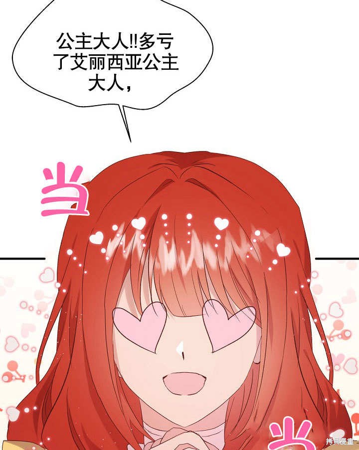 《我只是单纯的想救你》漫画最新章节第7话免费下拉式在线观看章节第【83】张图片