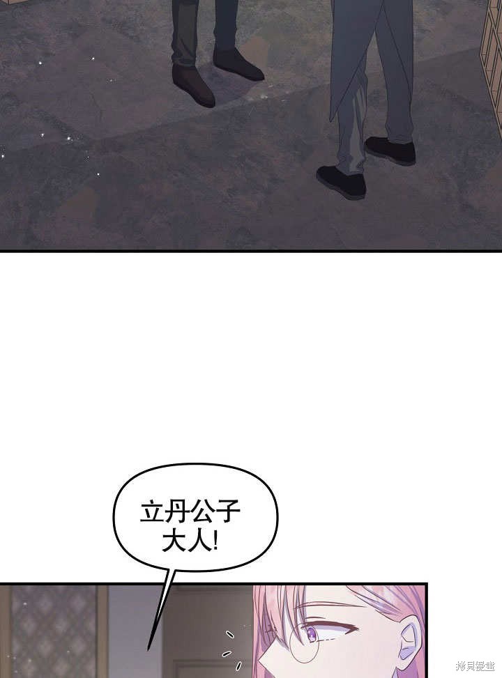 《我只是单纯的想救你》漫画最新章节第8话免费下拉式在线观看章节第【39】张图片