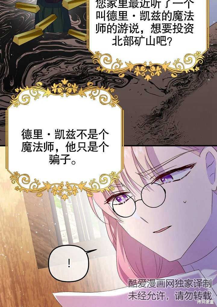 《我只是单纯的想救你》漫画最新章节第5话免费下拉式在线观看章节第【72】张图片